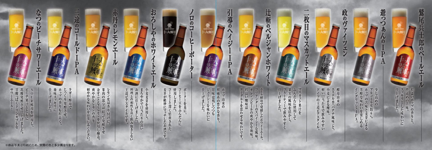 TSUKIOKA BREWERY 「十一人の賊軍」 十一種のクラフトビールセット