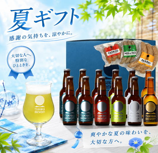 【夏ギフト】　ぜいたく夏のフルセット