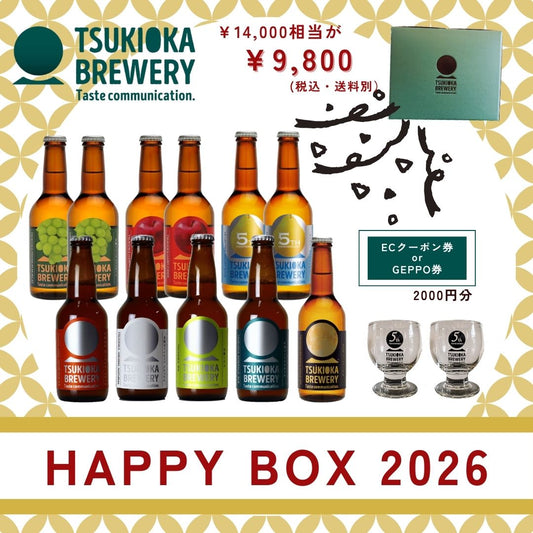 【数量限定】TSUKIOKA BREWERY HAPPY BOX